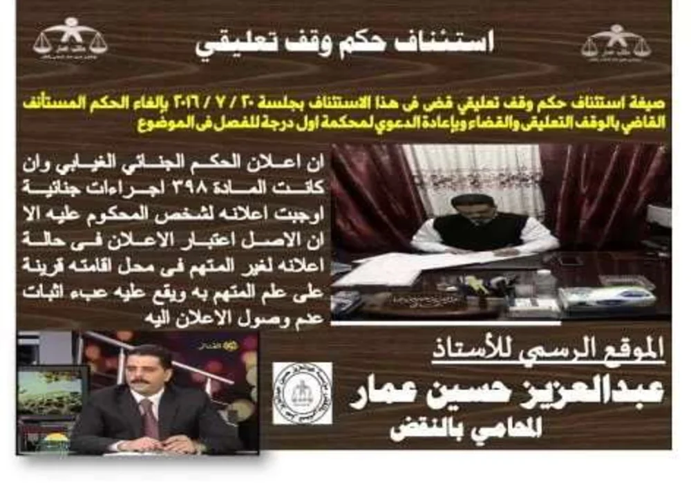 استئناف حكم وقف تعليقى