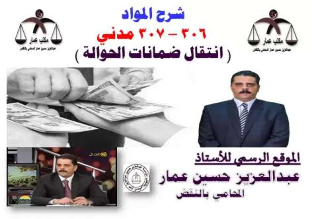 شرح المواد 306 – 307 مدني