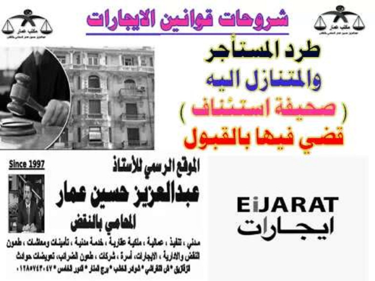 طرد المستأجر والمتنازل اليه