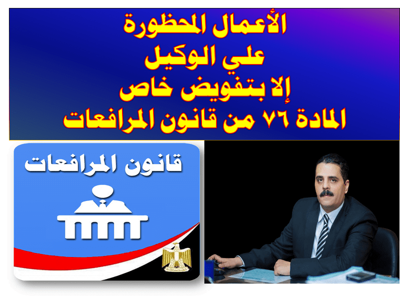 مكتب المحامي والتوكيل بالخصومة: مواد 74، 75 ،76 مرافعات مكتب المحامي