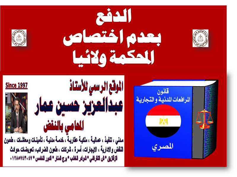 الدفع بعدم اختصاص ولائي