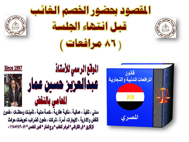 المقصود بحضور الخصم الغائب