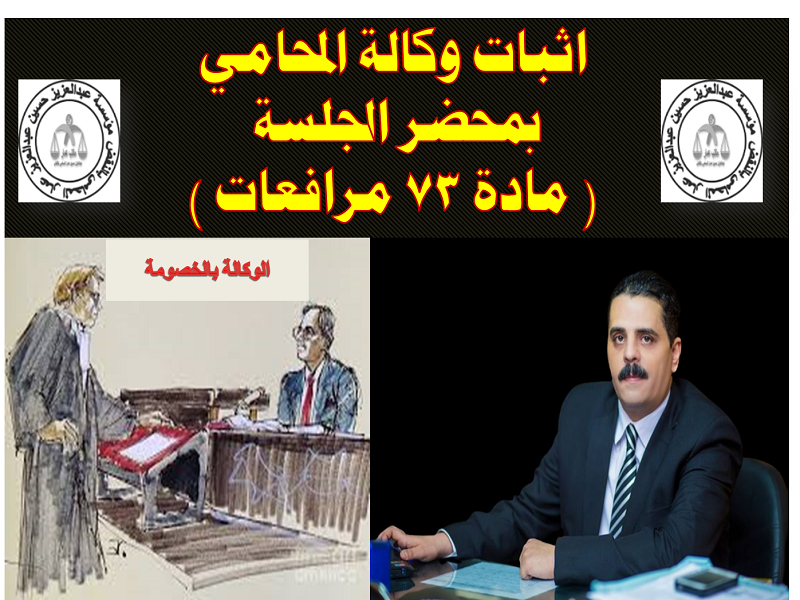 اثبات وكالة المحامي 