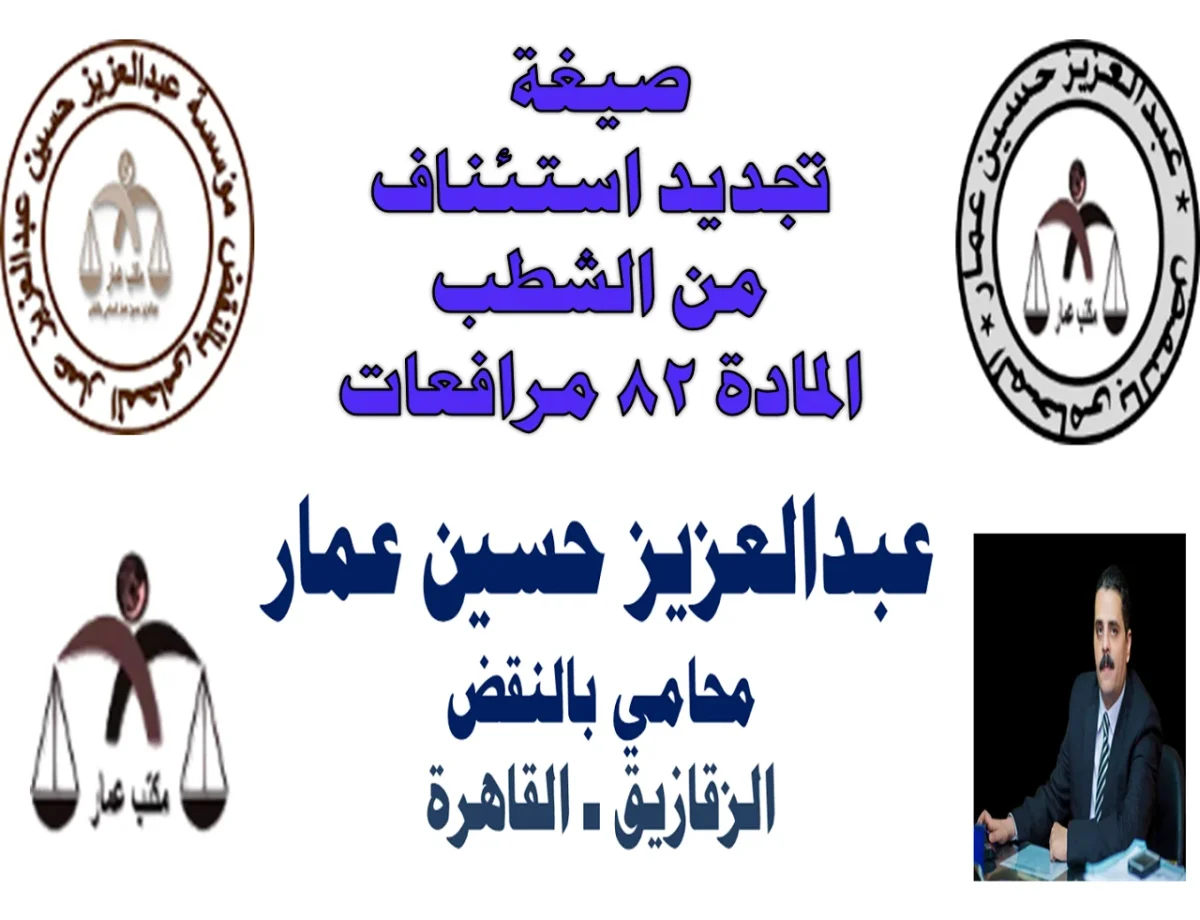 صيغة تجديد استئناف