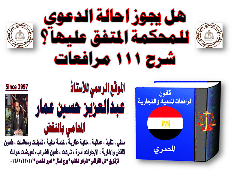 هل يجوز احالة الدعوي