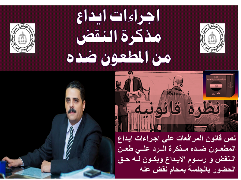 اجراءات ايداع المطعون ضده 