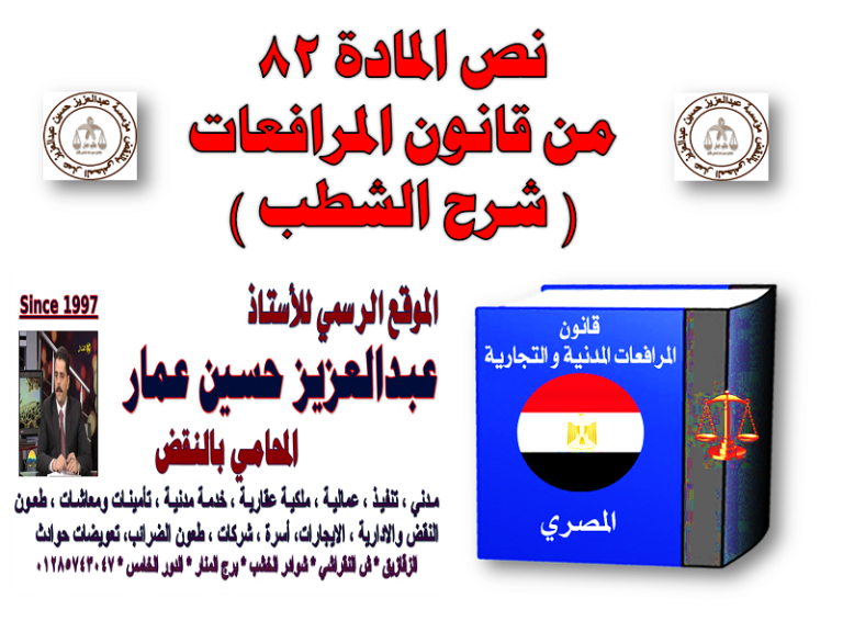 نص المادة 82 قانون المرافعات