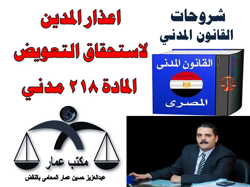 اعذار المدين لاستحقاق التعويض