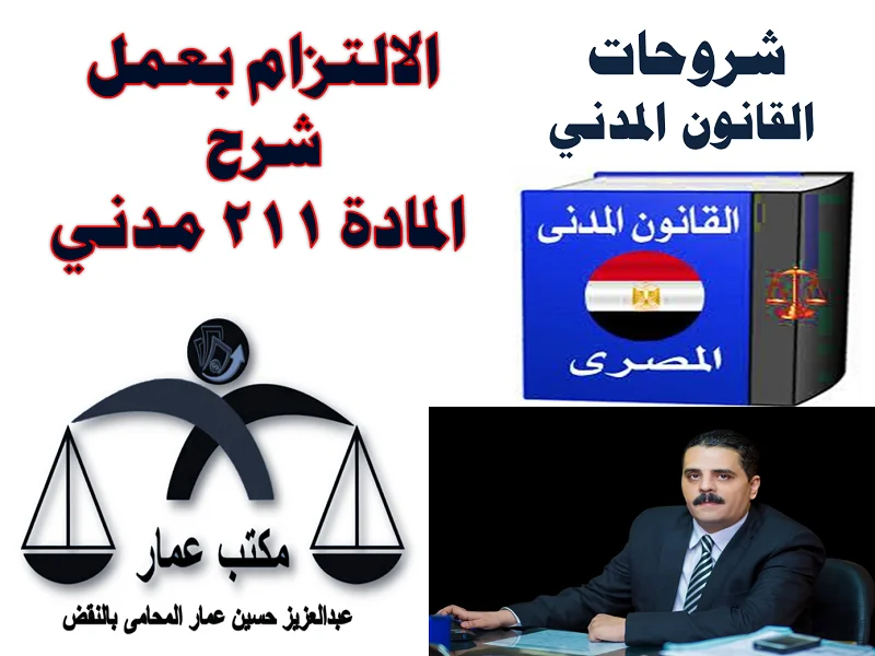 الالتزام بعمل