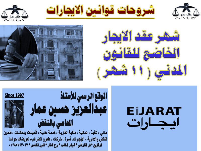 شهر عقد الايجار المدني