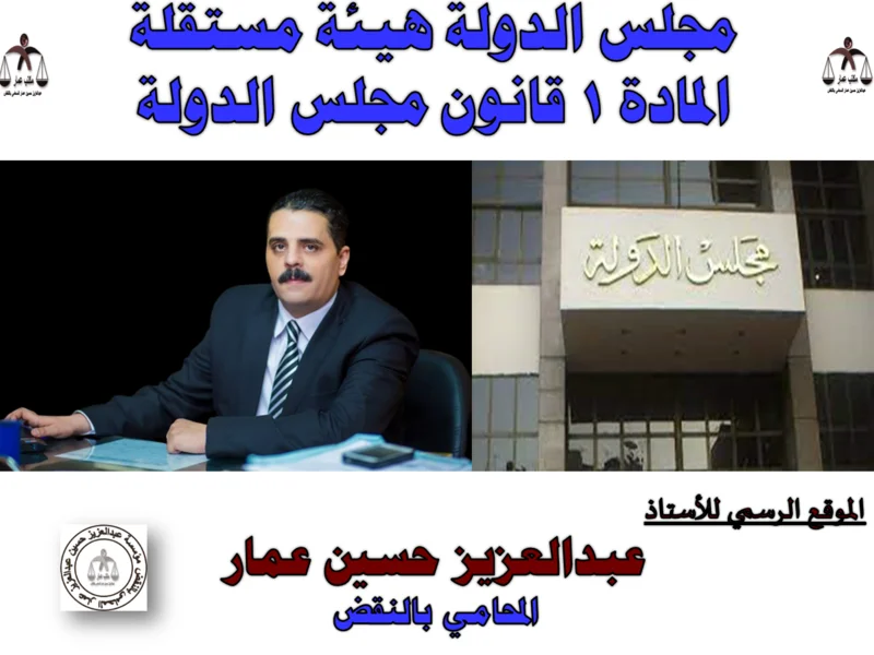 مجلس الدولة هيئة مستقلة