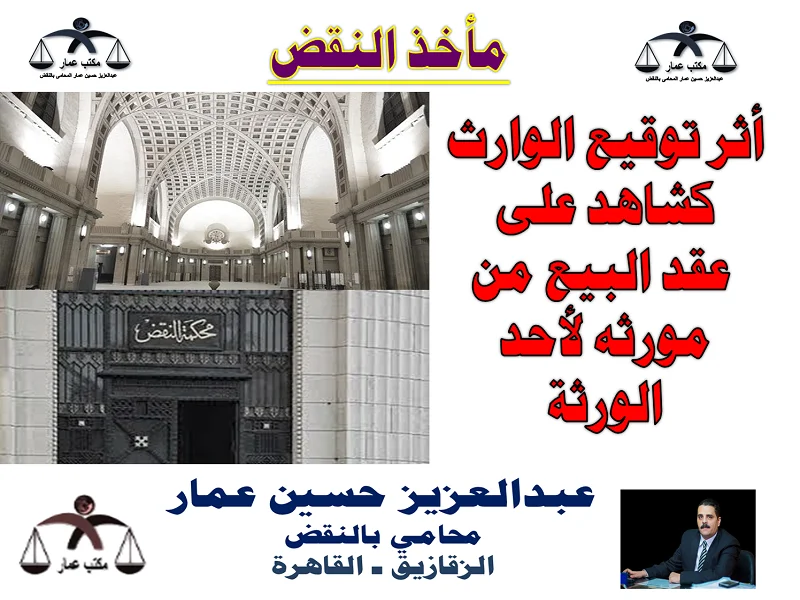 تصرفات المورث وتوقيع الوارث كشاهد
