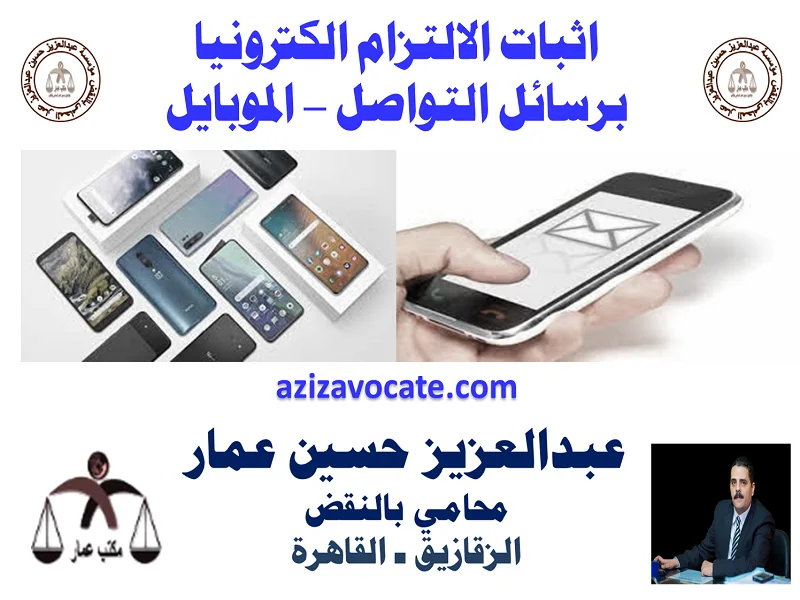 اثبات الالتزام الكترونيا