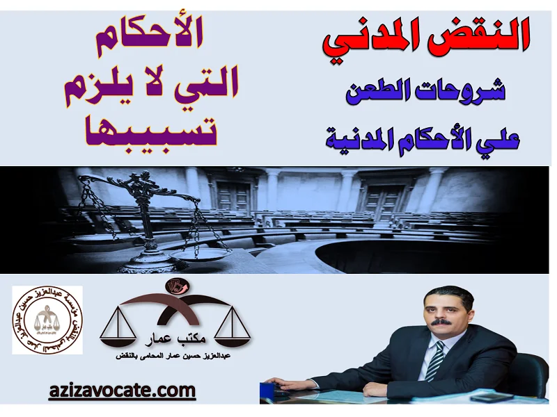 الأحكام التي لا يلزم تسبيبها الأحكام لا يلزم تسبيبها