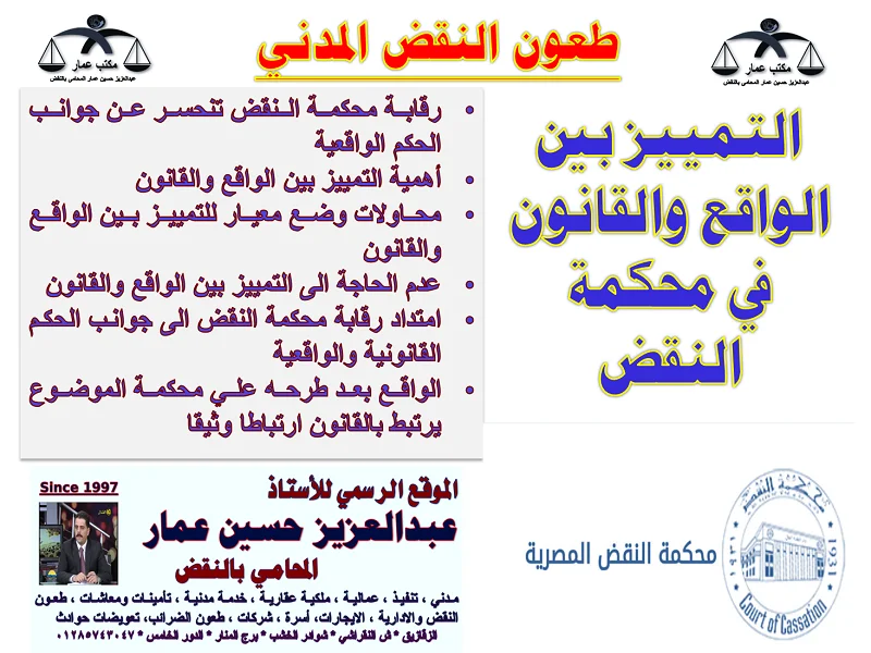 التمييز بين الواقع والقانون في محكمة النقض التمييز بين الواقع والقانون