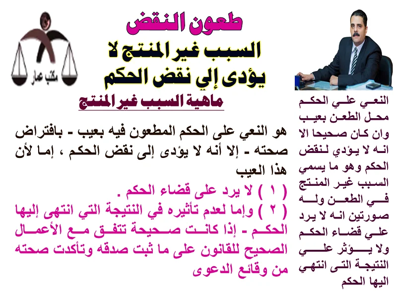 السبب غير المنتج