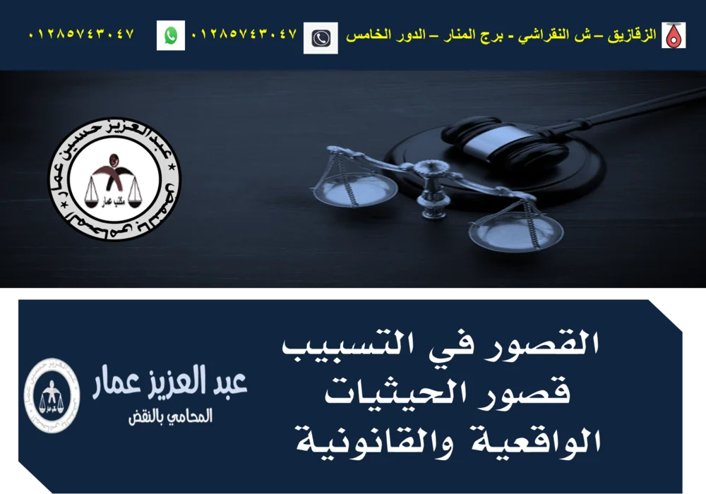 القصور في التسبيب