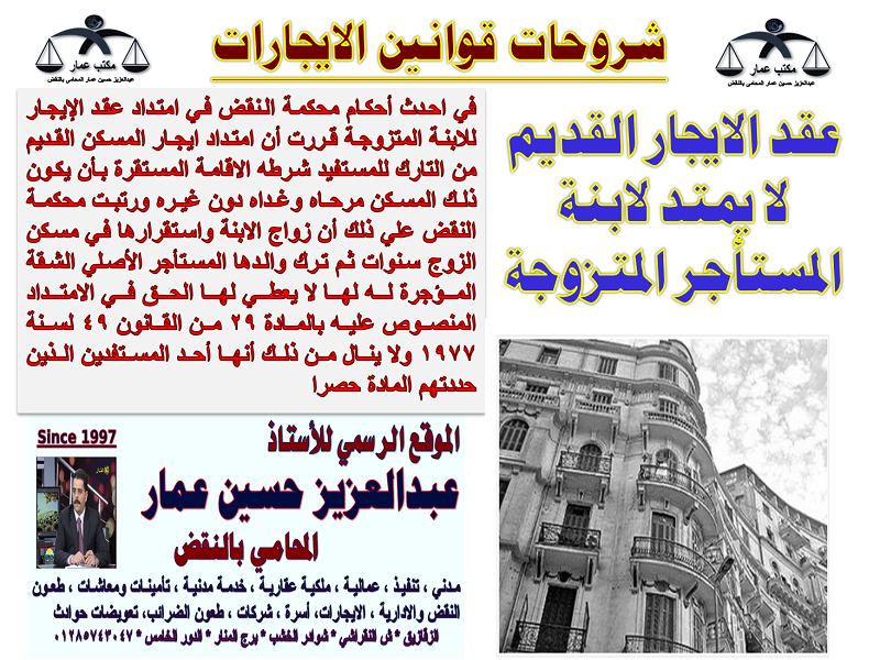 امتداد ايجار المسكن القديم من التارك