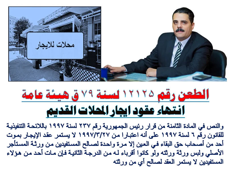 عقد ايجار المحل لا يمتد 