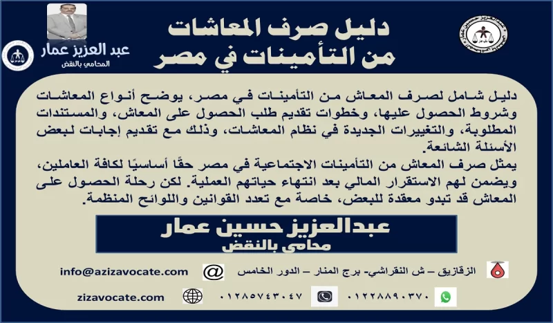 دليل صرف المعاشات من التأمينات في مصر صرف المعاشات من التأمينات في مصر