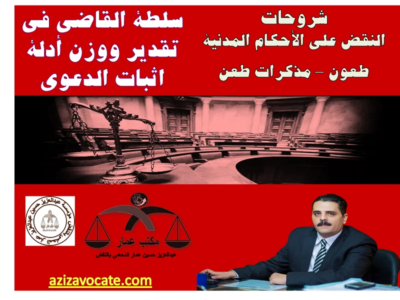 سلطة القاضي تقدير أدلة اثبات