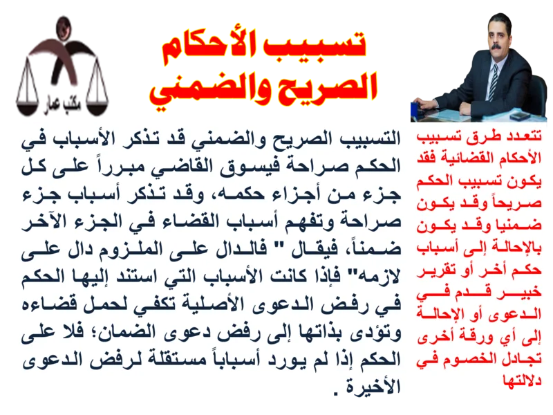 تسبيب الأحكام القضائية الصريح 