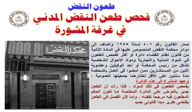 وظيفة غرفة المشورة