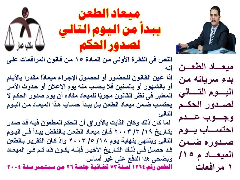 ميعاد الطعن يبدأ 