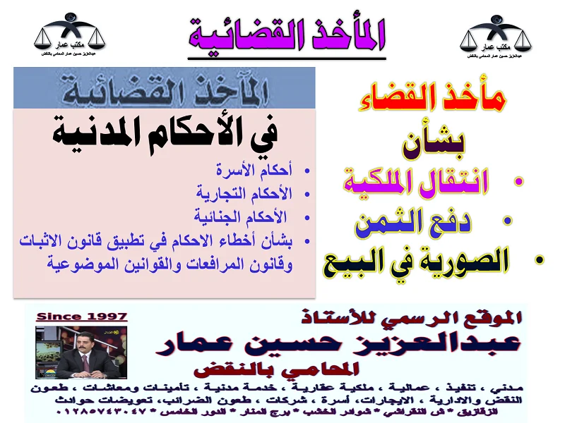 انتقال الملكية ودفع الثمن