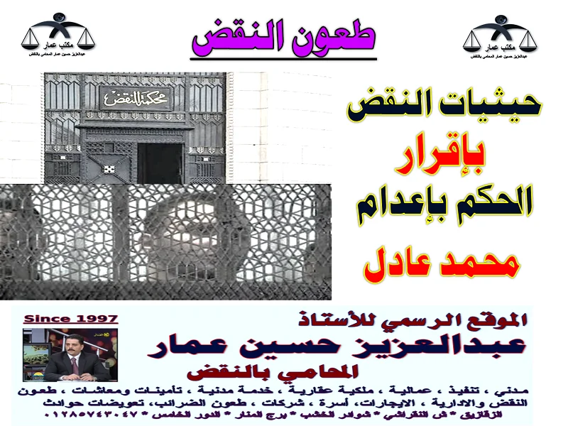 حيثيات النقض بإقرار الحكم 