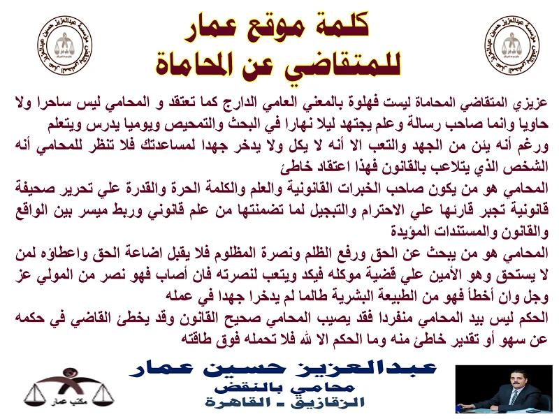 محامين النقض وكلمة موقع عمار 