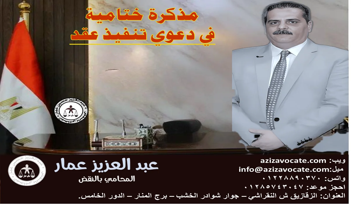 مذكرة ختامية في تنفيذ عقد