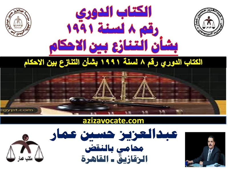 تنازع - الكتاب الدوري التنازع