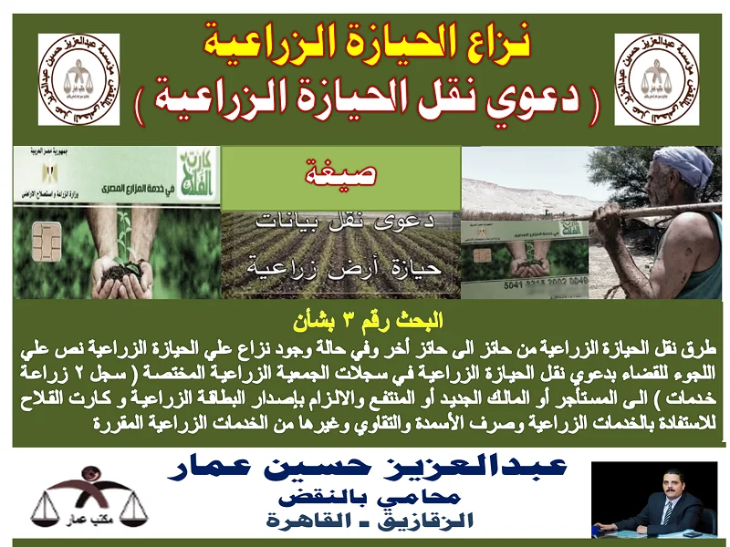 نزاع الحيازة الزراعية