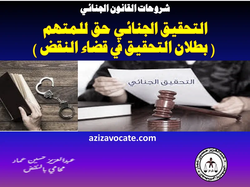 التحقيق الجنائي