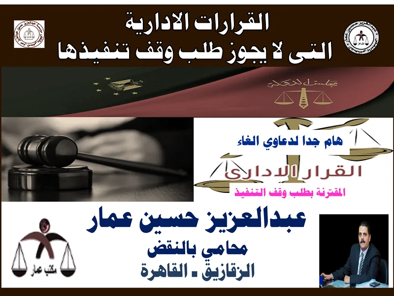 القرارات الادارية ووقف تنفيذها