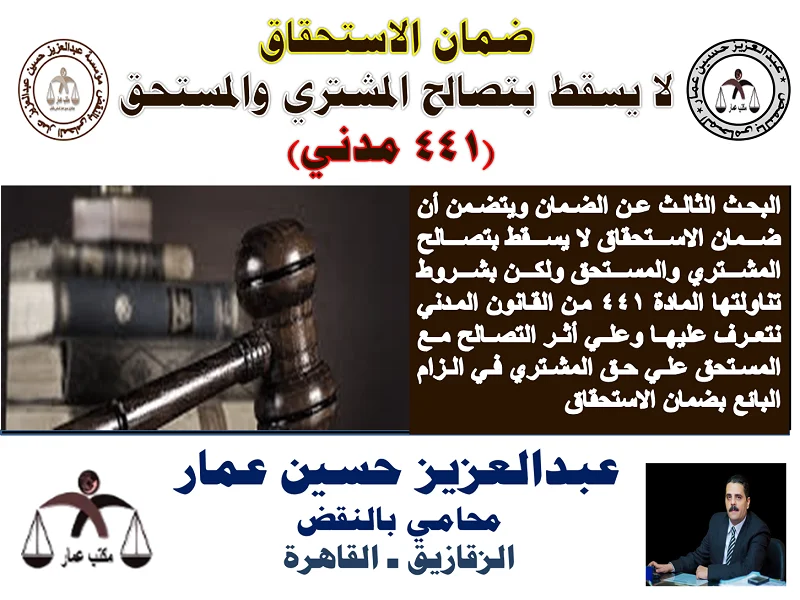 ضمان الاستحقاق لا يسقط