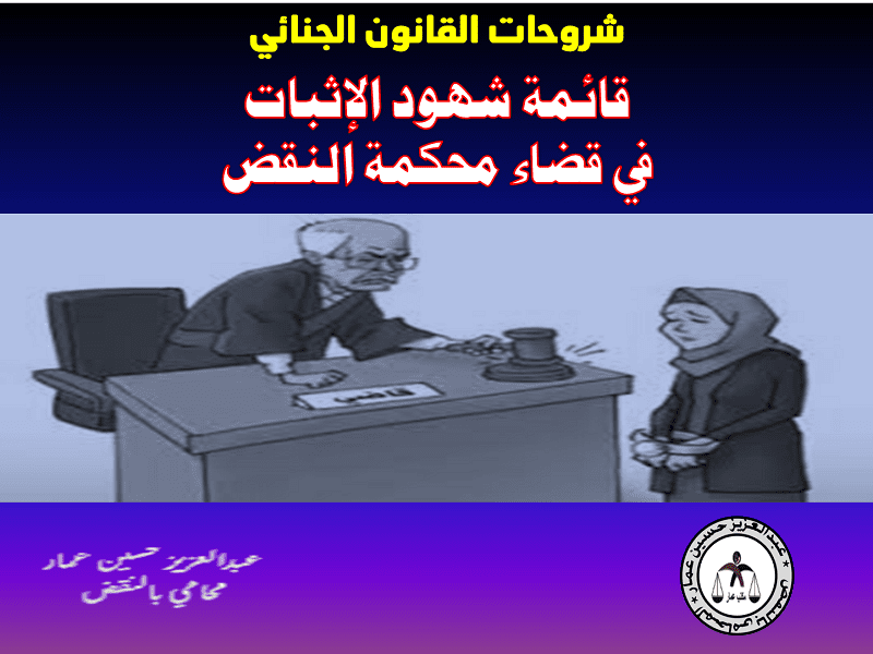 قائمة شهود الإثبات