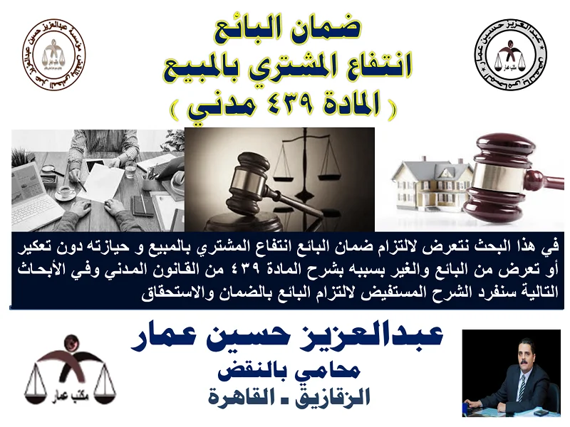 ضمان البائع انتفاع المشتري ضمان البائع انتفاع المشتري