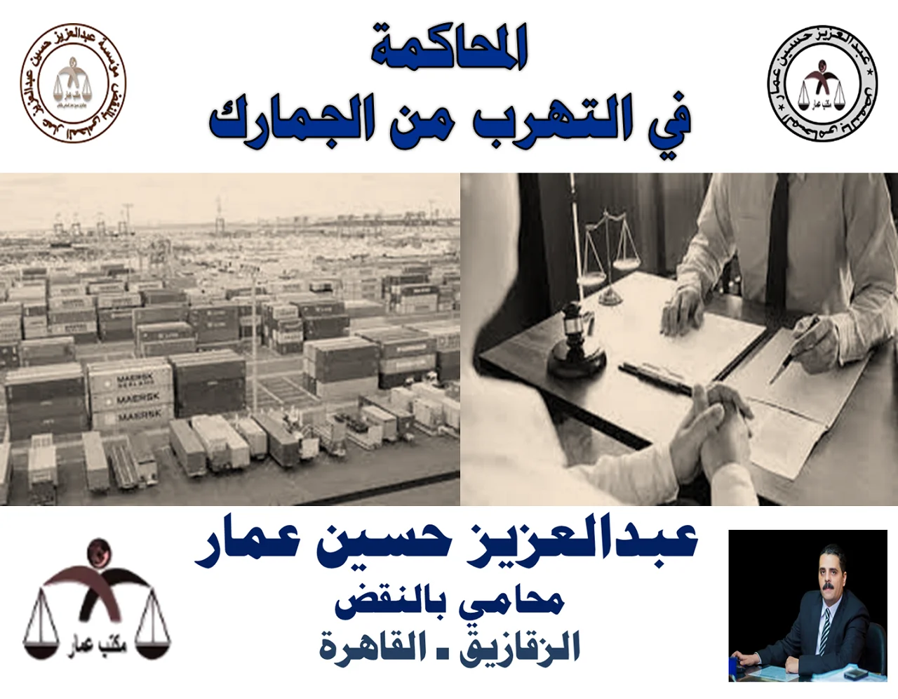 المحاكمة في التهرب من الجمارك المحاكمة التهرب من الجمارك