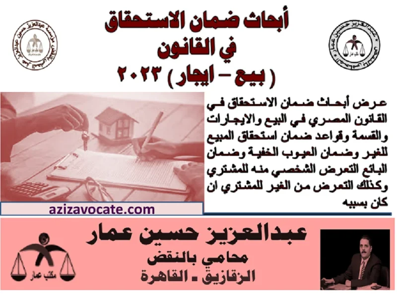 الأبحاث القانونية عن الضمان