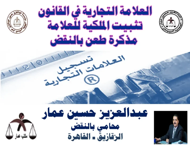 العلامة التجارية في القانون