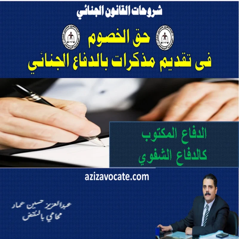 حق الخصوم فى تقديم مذكرات