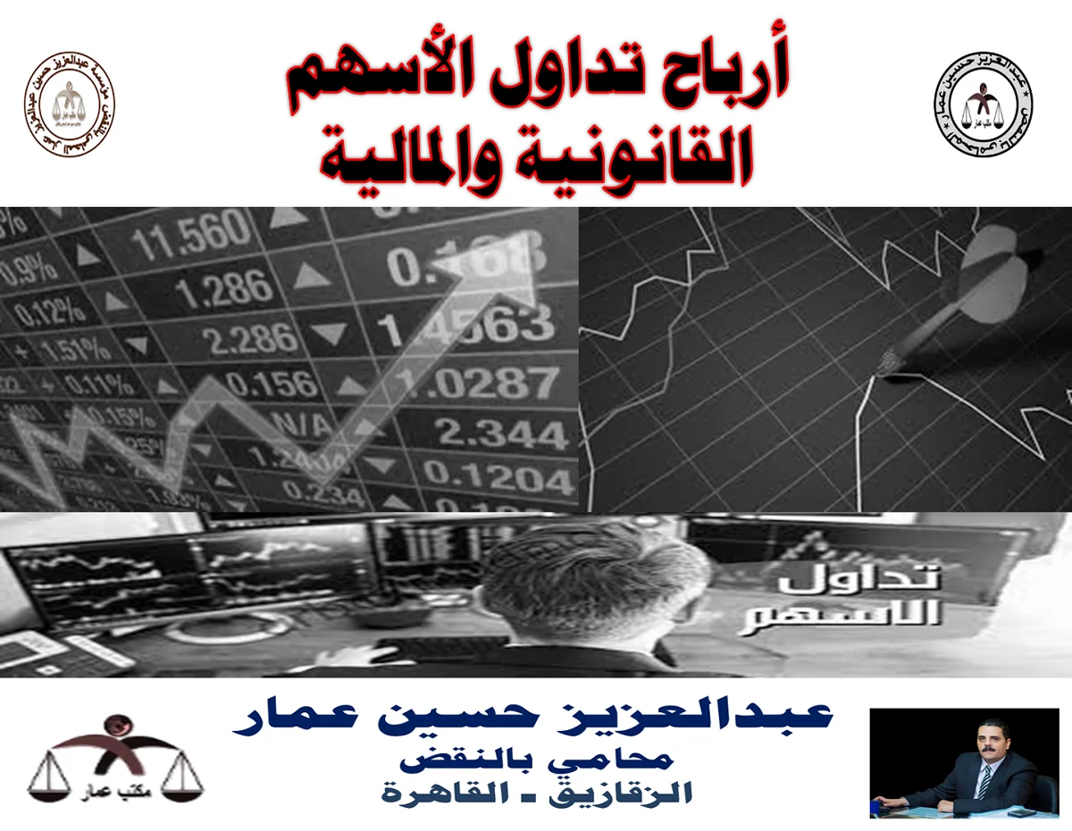 أرباح تداول الأسهم