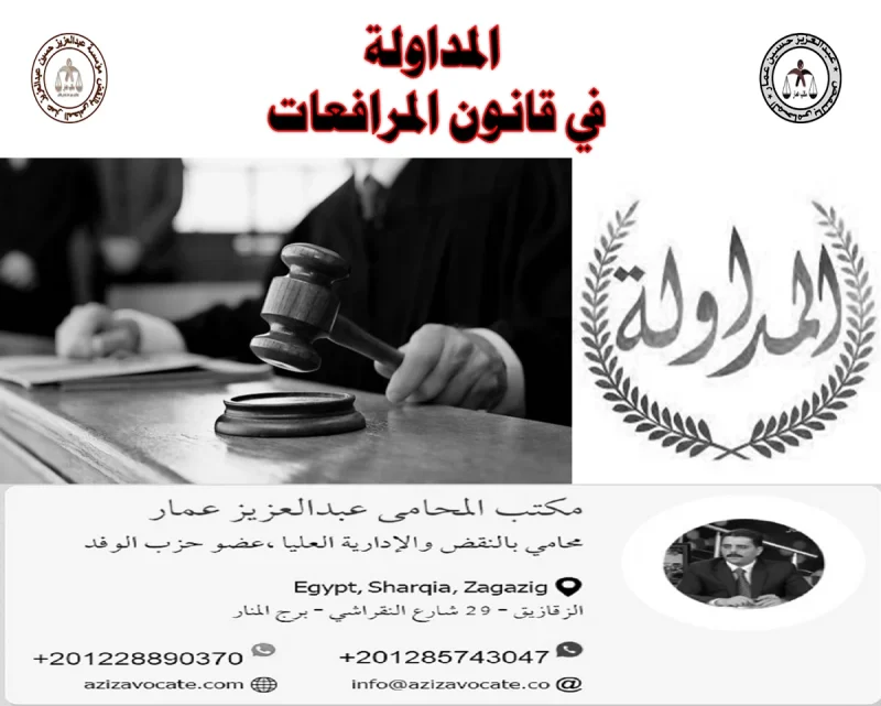 المداولة في قانون المرافعات