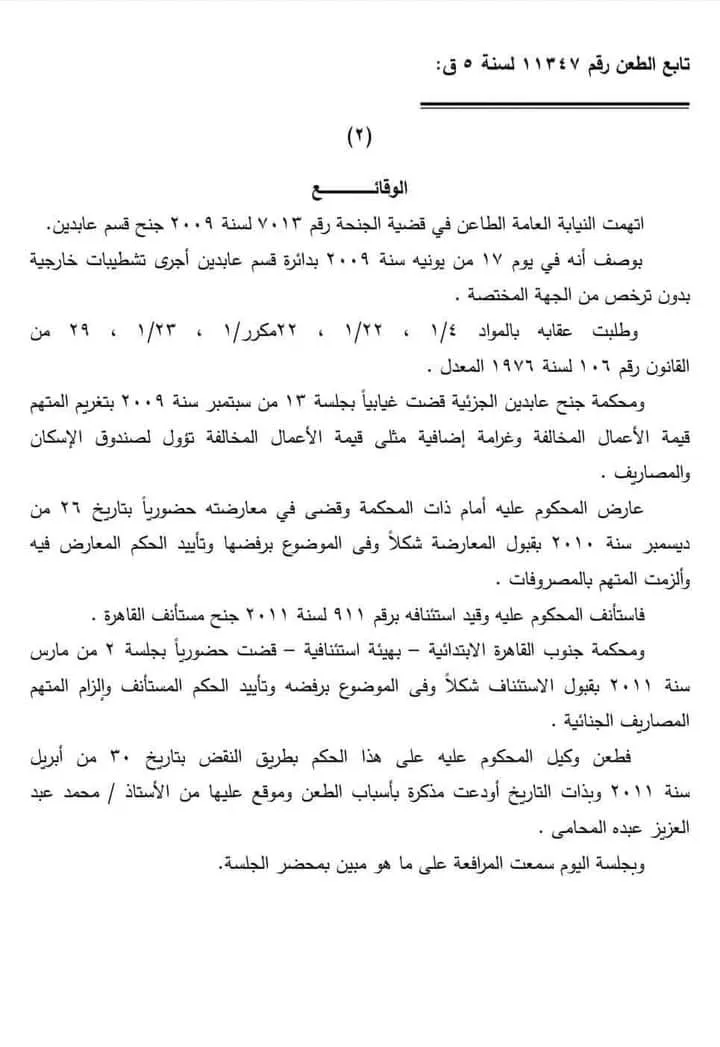 التشطيبات الخارجية 2