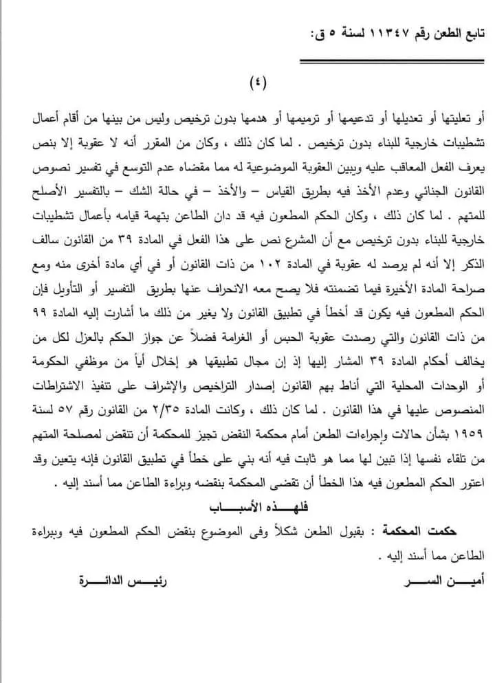 التشطيبات الخارجية 4