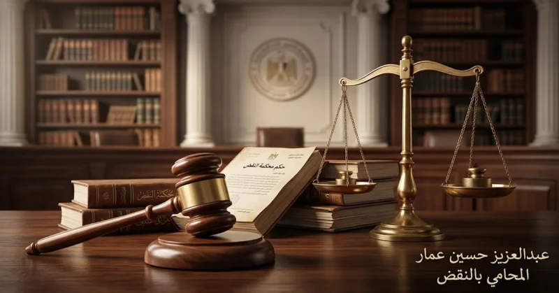 الأثار القانونية لقبول النقض نقض الحكم المدني بعد تنفيذه