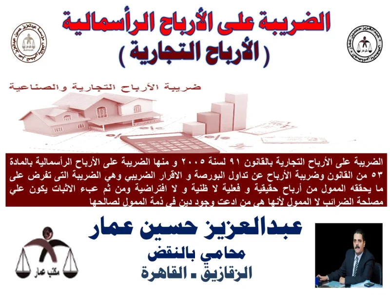 الضريبة على الأرباح الرأسمالية