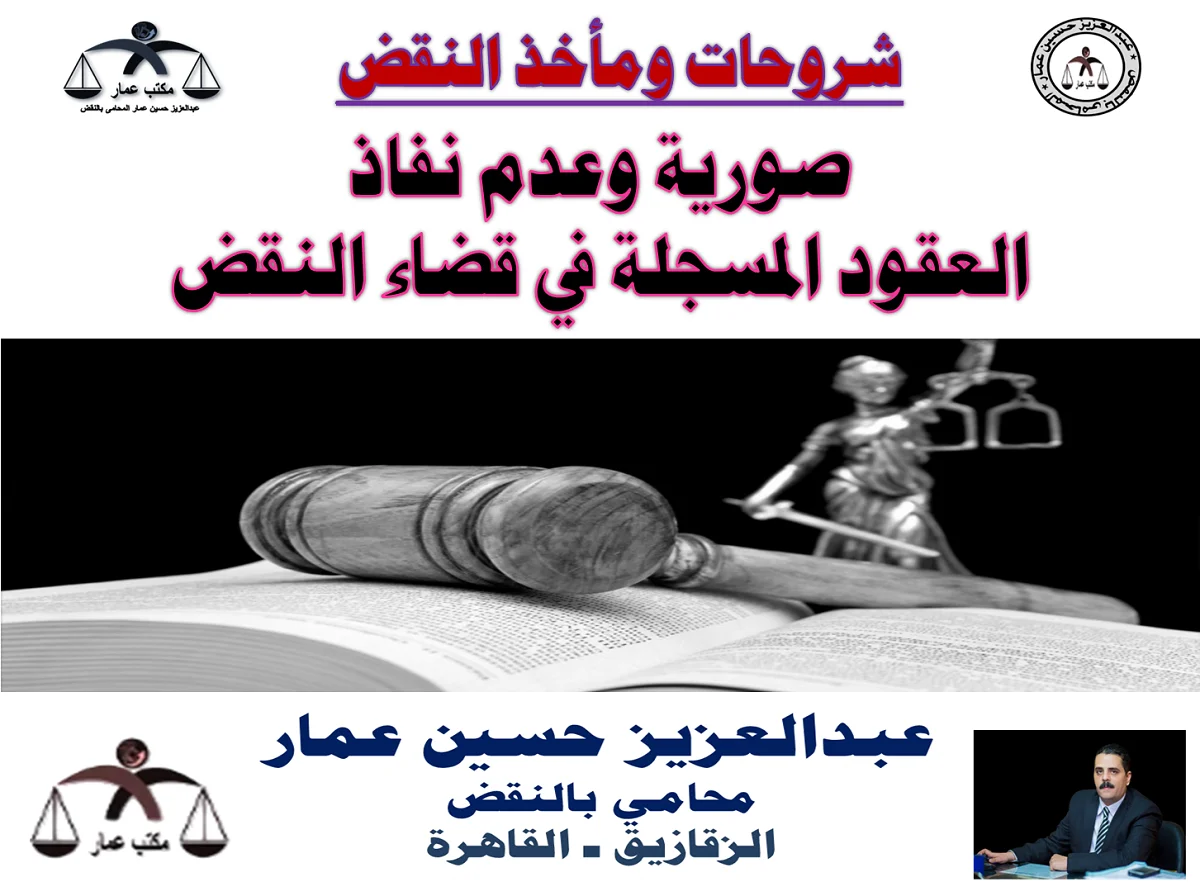 صورية وعدم نفاذ العقود المسجلة